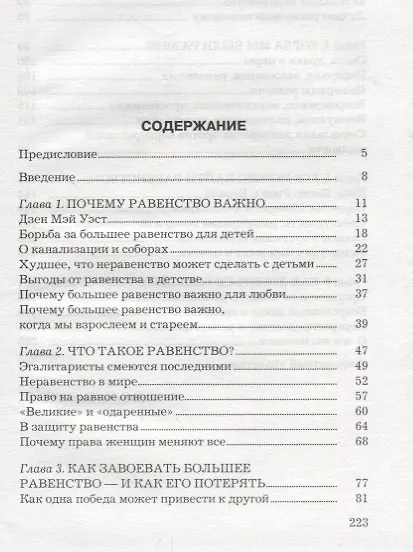 Книга Равенство (Дэнни Дорлинг) — 2