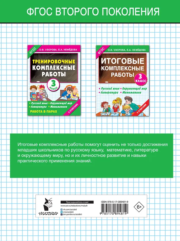 Книга 3000 примеров !(офс) 3 кл.ФГОС Итоговые комплексные работы (Елена Нефедова, Ольга Узорова) — 2