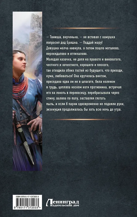 Книга Линейцы (Андрей Белянин) — 2