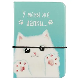 Визитница У меня же лапки (белый кот) (В2018-029)