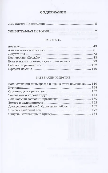 Книга О прожитом с иронией. Повести и рассказы. Часть вторая (Александр Махнев) — 2