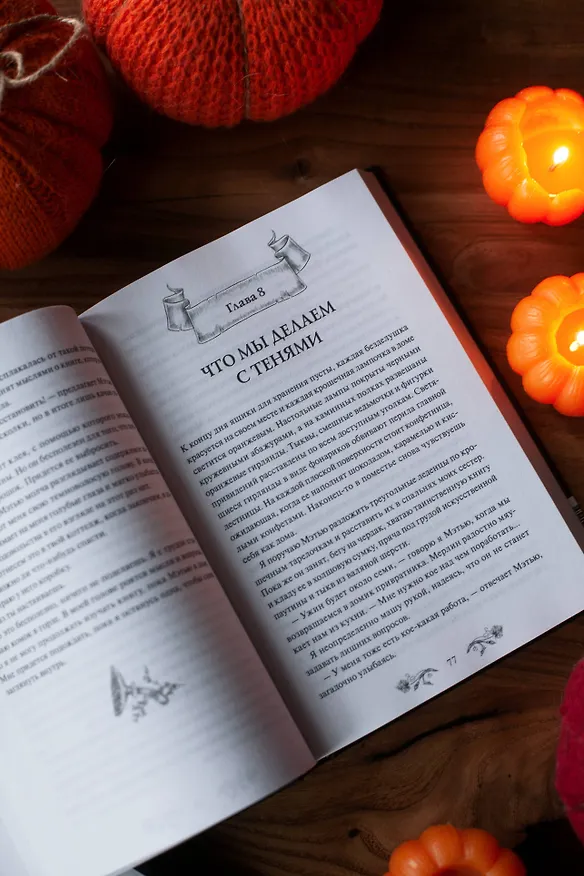 Книга Самайн у ведьмы пограничья (Уоллис Кинни) — 13