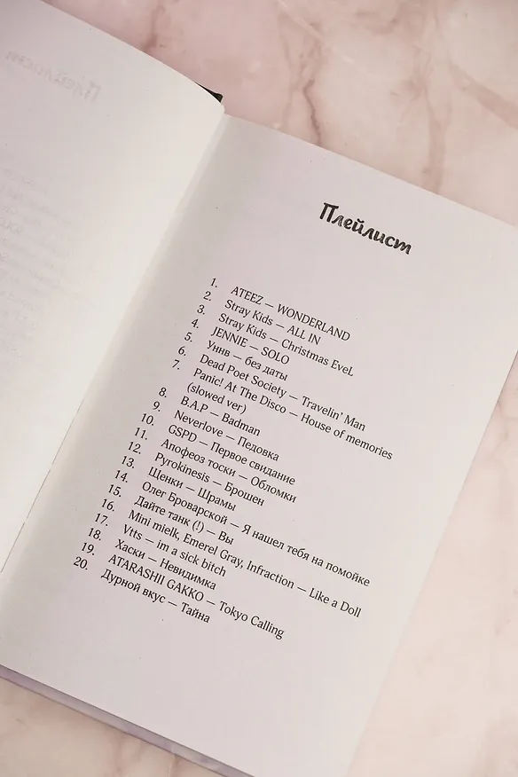 Книга Личный демон для Мин Джихо (Эмма Рид Джонсон) — 13