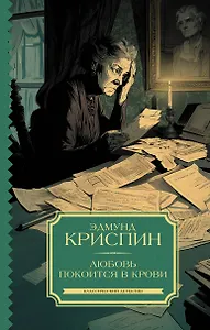 Любовь покоится в крови