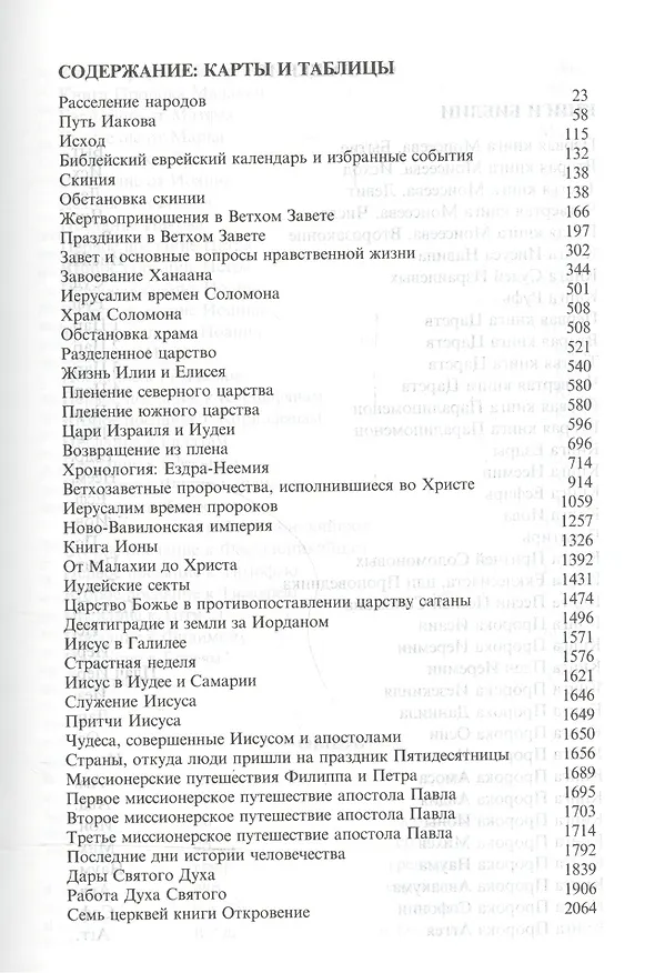 Книга Полноценная жизнь Библия с комментариями (4 изд.) (белая) (кожа) (зол. срез) (индексы) (ПИ) () — 4