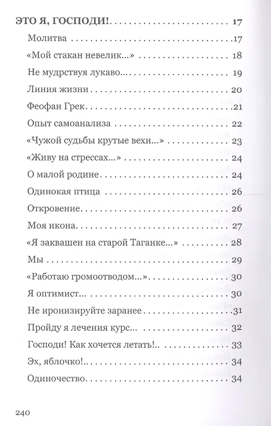 Книга У мира на пиру (Феликс Грек) — 3