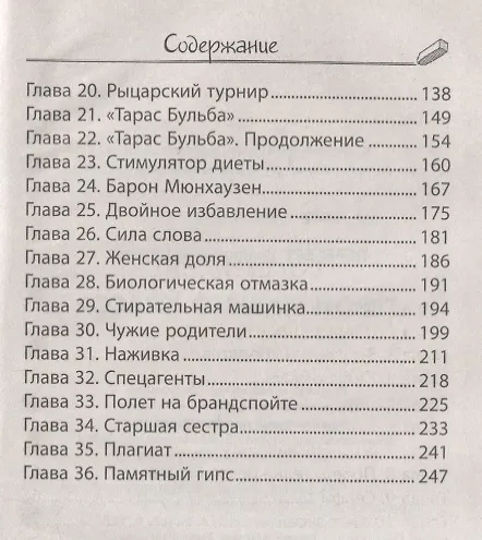 Книга Герой нашего класса () — 3