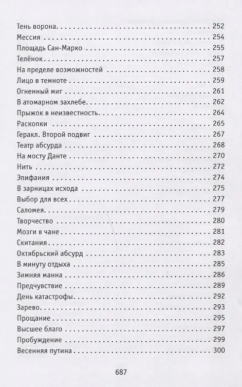 Книга Вертикальный след. Стихотворения (Александр Альховский) — 10