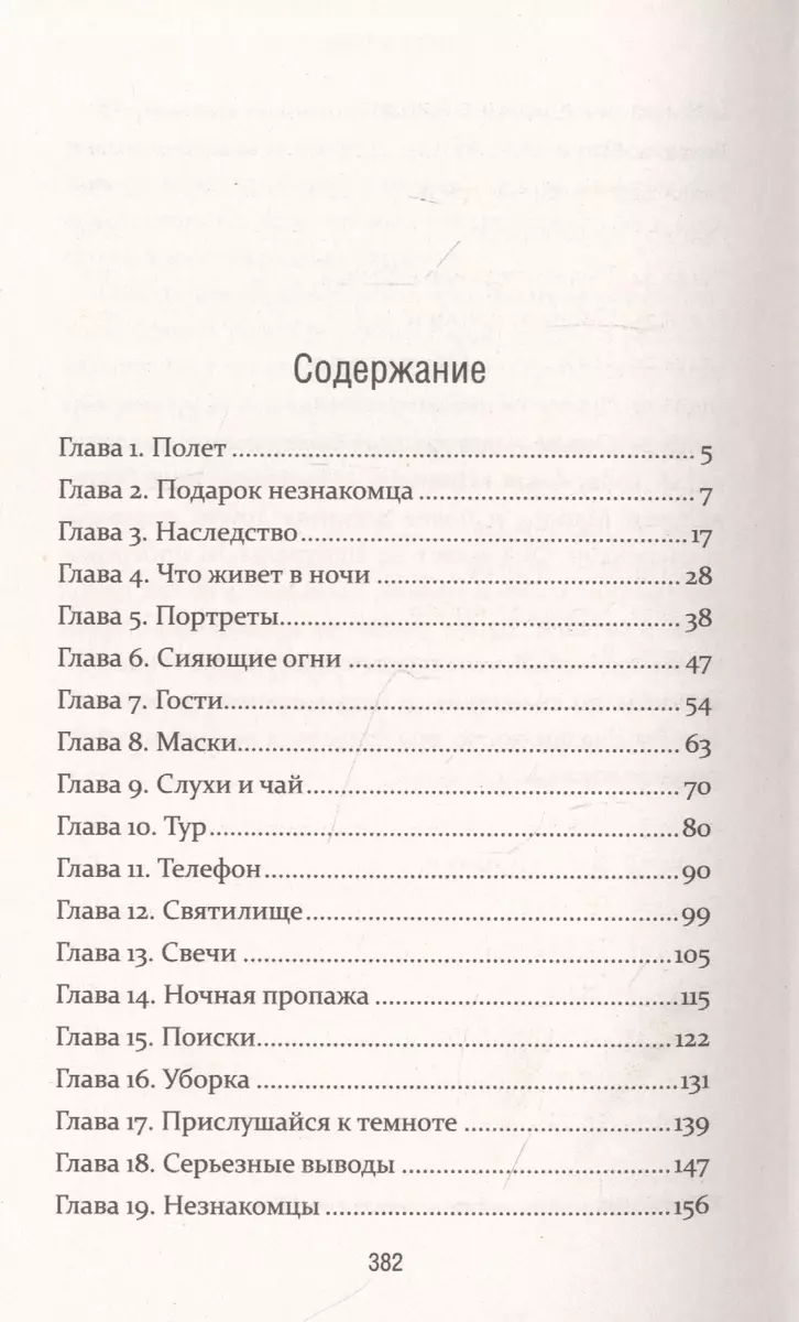 Призраки дома Эшберн (Дарси Коутс) - купить книгу с доставкой в  интернет-магазине «Читай-город». ISBN: 978-5-17-137627-7