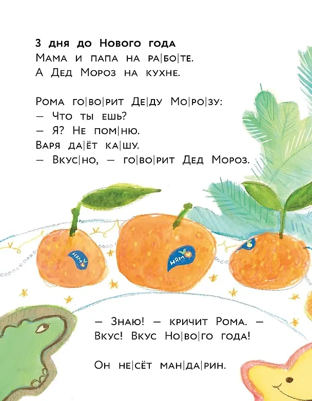 Книга Вспоминай, Дед Мороз! (Полина Щербак) — 5