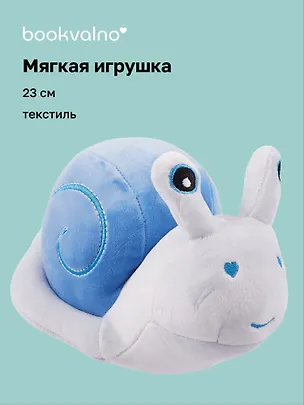 Мягкая игрушка Улитка голубая (23см) (14-00960-202505-T47) 3103166