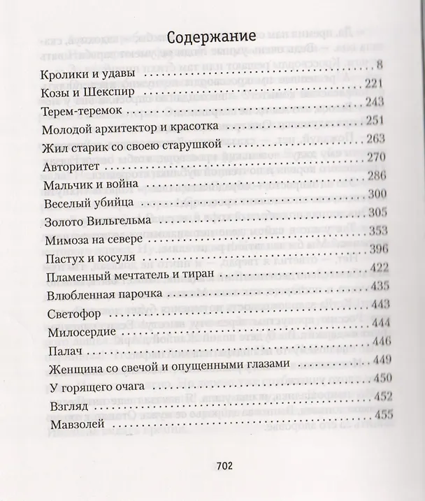 Книга Собрание Козы и Шекспир. Искандер Ф. (Клуб 36,6) (Фазиль Искандер) — 2