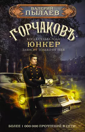 Горчаковъ. Юнкер — 2922512 — 1