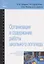 Организация и содержание работы школьного логопеда — 2463006 — 1