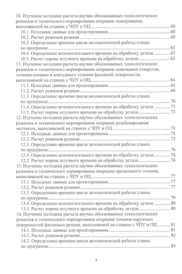 Книга Технологическая подготовка производства: учебное пособие (Екатерина Маркова, Андрей Сидоркин) — 3