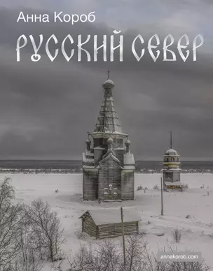 Русский Север — 3064297 — 1