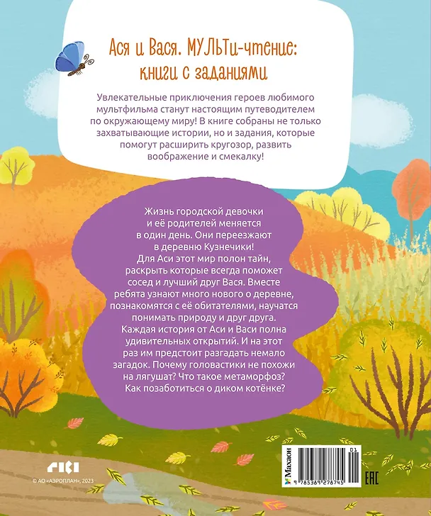 Книга Ася и Вася. Лесной выпускной (Савва Кияшев) — 2