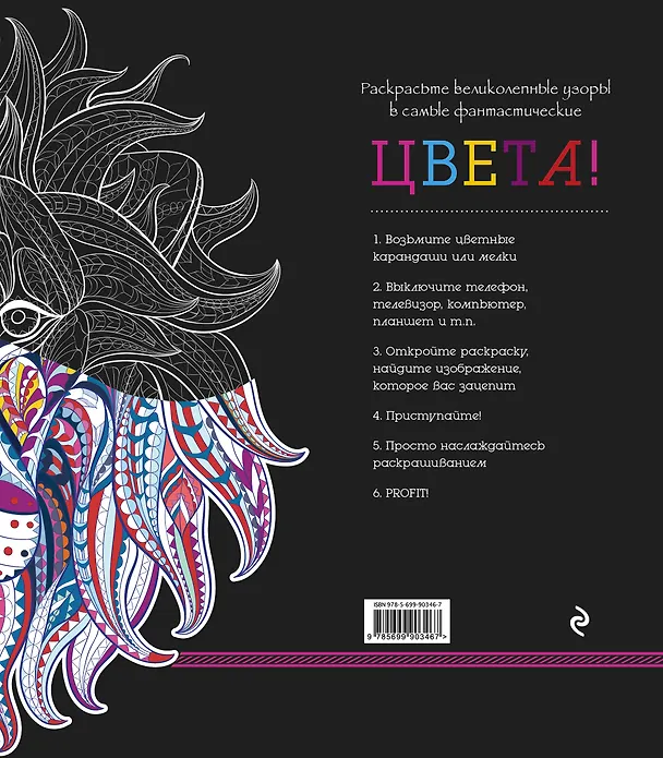 Книга В царстве животных. Мир магических узоров () — 2
