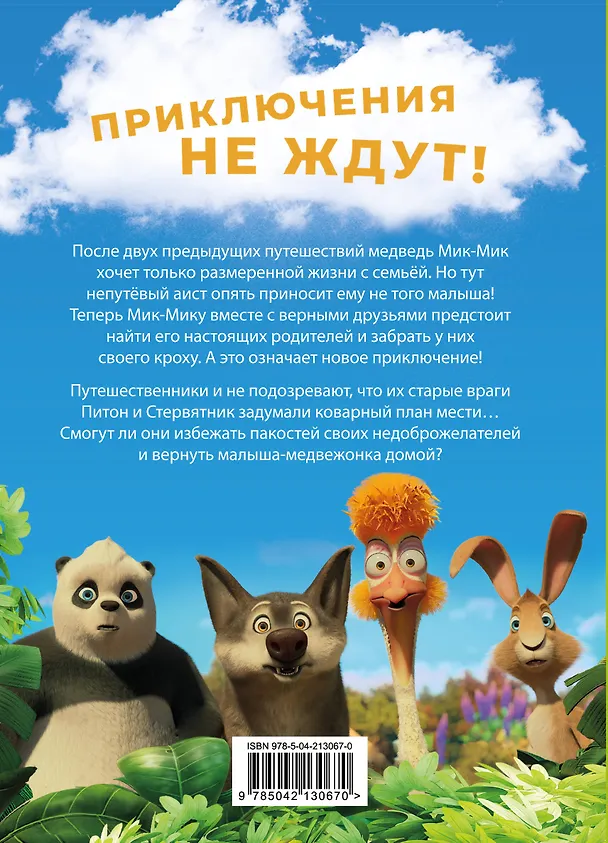 Книга Большое Путешествие. Вокруг света. Книга для чтения с цветными картинками () — 2