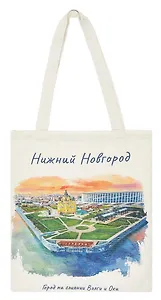 Сумка Нижний Новгород Стрелка (акварель) (текстиль) (106-2-76A-1)