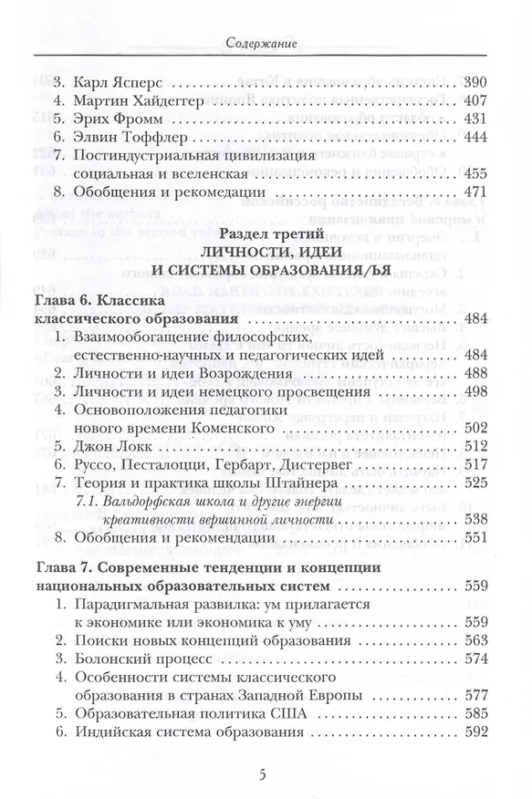 Книга Личностное образование. Бытие человека и цивилизации.Том 2 (Николай Пищулин, Сергей Пищулин) — 4