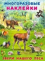 Звери нашего леса — 354583 — 1