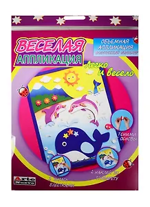 Набор для творчества Arte Nuevo. Веселая аппликация «Кит»