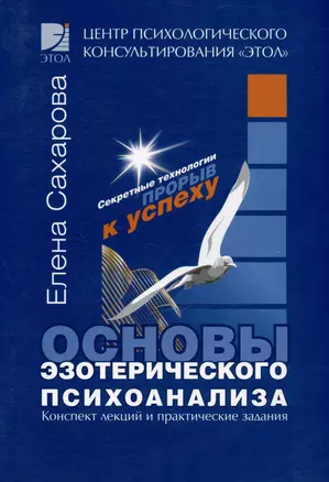 Основы эзотерического психоанализа. Конспект лекций и практические задания — 2974615 — 1