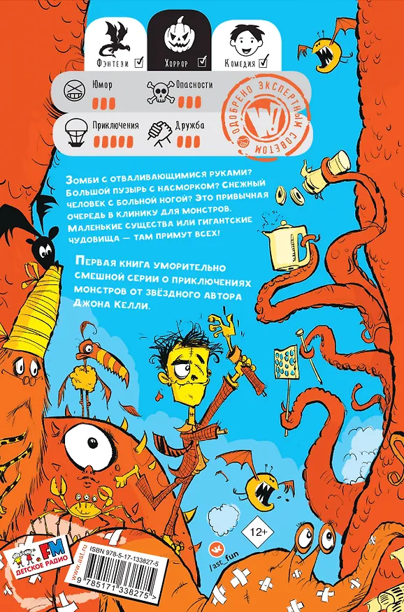 Книга Клиника для монстров (Джон Келли) — 2