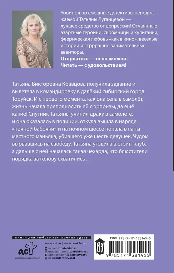 Книга Цыпленок тоже хочет жить: роман, рассказ (Татьяна Луганцева) — 2