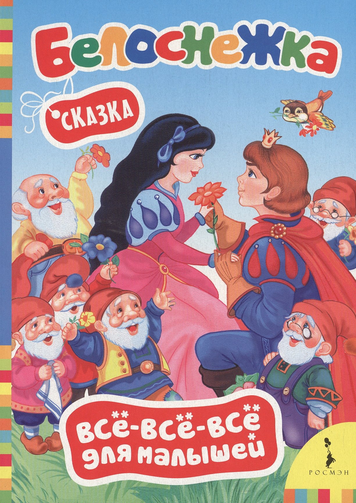 

Как собака друга искала. Мордовская народная сказка