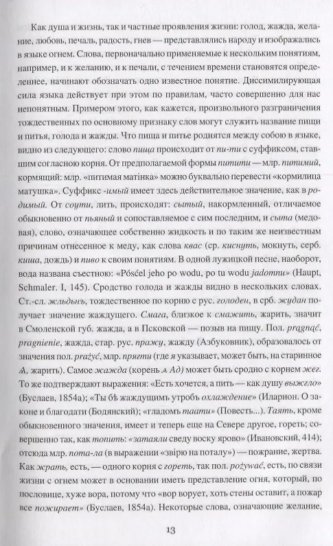 Книга Символы славянской мифологии (Александр Потебня) — 4