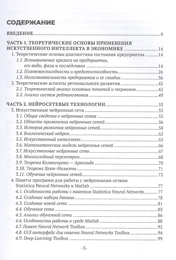 Книга Искусственный интеллект в экономике (Анна Коваленко) — 2