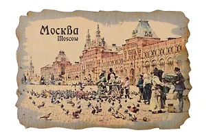Ретромагнит цветной ГУМ (Москва) (Фанера,берёза) (МЦ8)