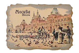 Ретромагнит цветной ГУМ (Москва) (Фанера,берёза) (МЦ8) 3156763