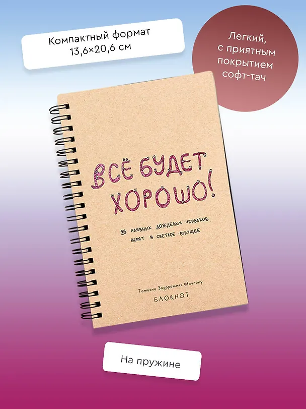 Блокнот в точку на спирали 80 стр. от Татьяны Задорожней @fevrony 3049788 — 2