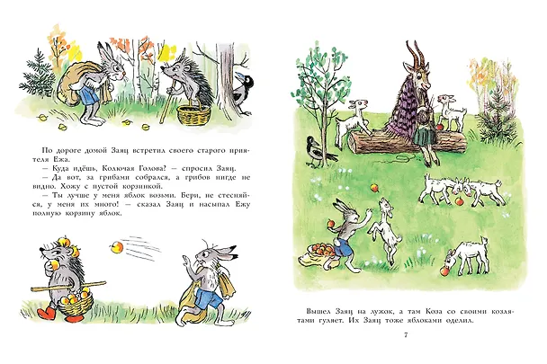 Книга Мешок яблок. Рисунки автора (Владимир Сутеев) — 9