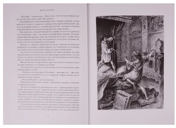 Книга Три мушкетера (комплект из 2 книг) (Александр Дюма (отец)) — 5