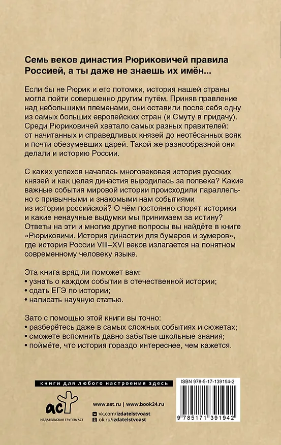 Книга Рюриковичи История династии для бумеров и зумеров (Артемий Сайфутдинов) — 2