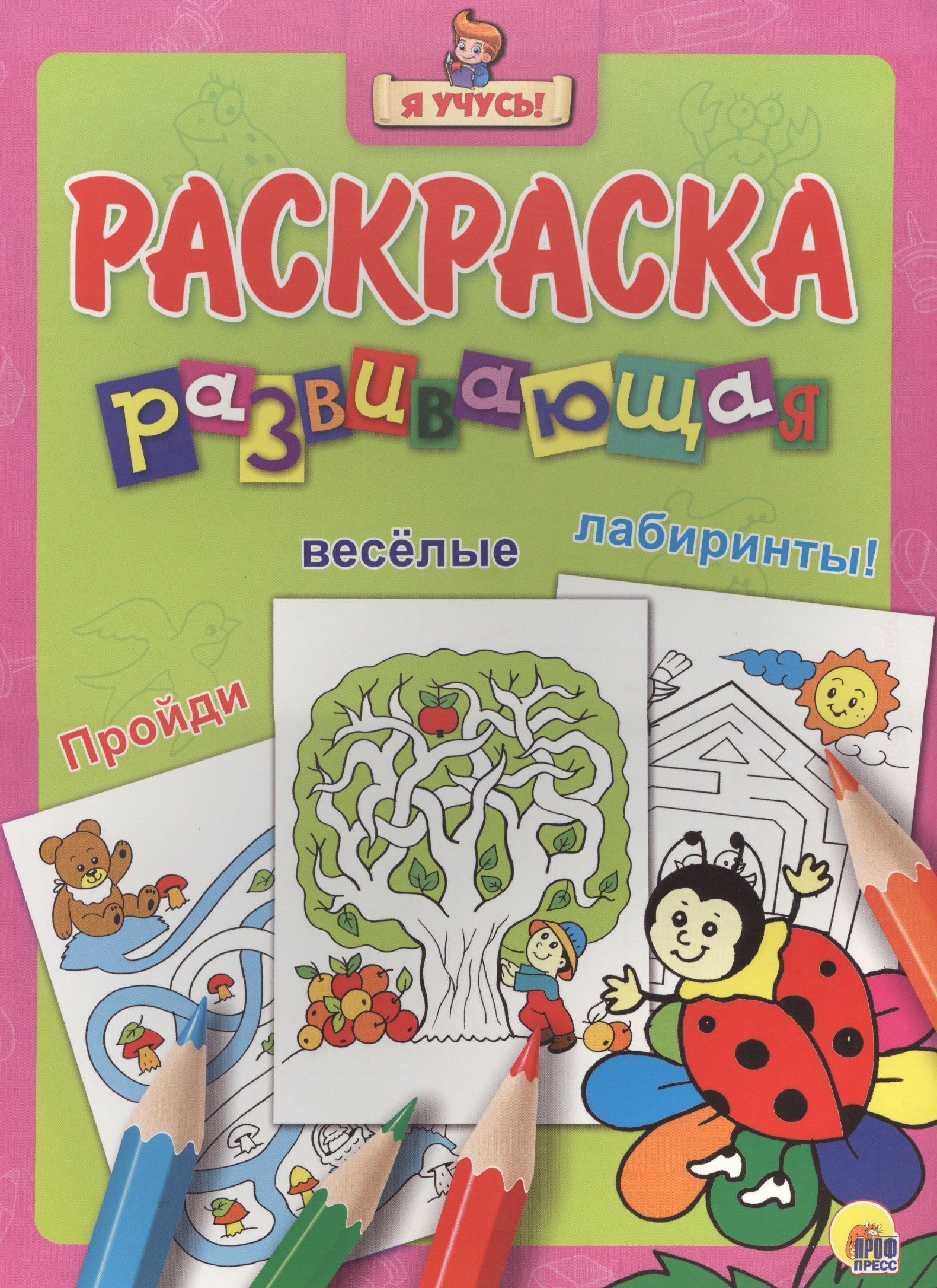 

Я учусь! Развивающая раскраска 26 (божья коровка на цветке)