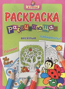 Я учусь! Развивающая раскраска 26 (божья коровка на цветке)
