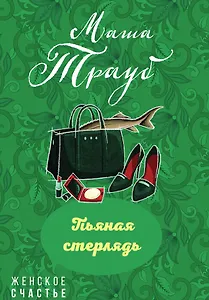 Пьяная стерлядь