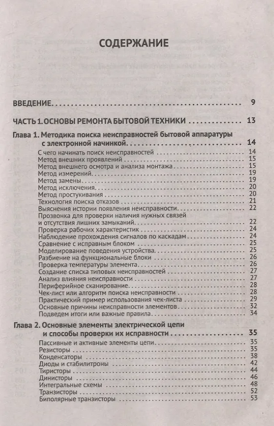 Книга Ремонт мелкой бытовой техники (Дмитрий Алексеев) — 2