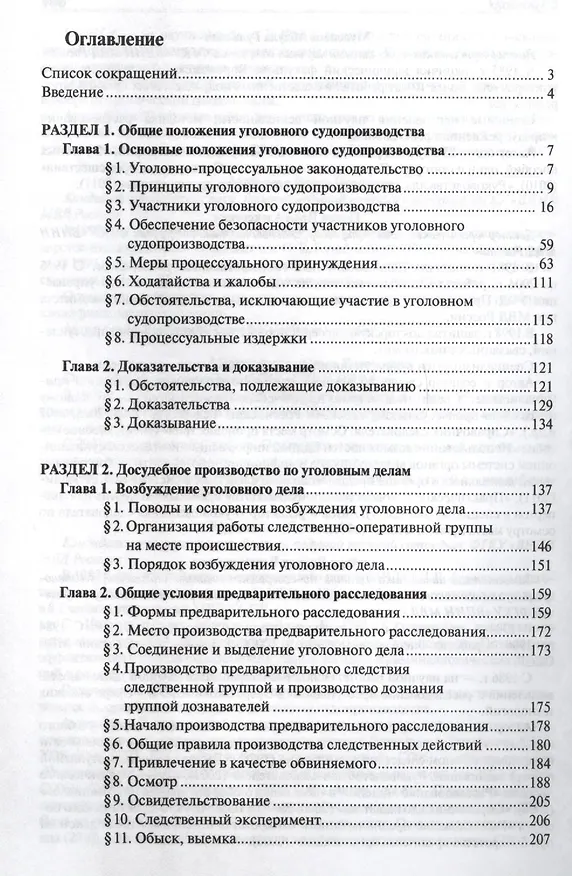 Книга Руководство для следователя и дознавателя по расследованию отдельных видов преступлений (Наталья Муженская) — 2