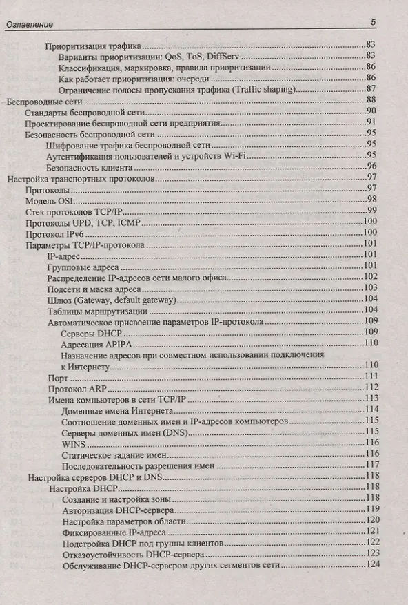 Книга Самоучитель системного администратора (Александр Кенин) — 4