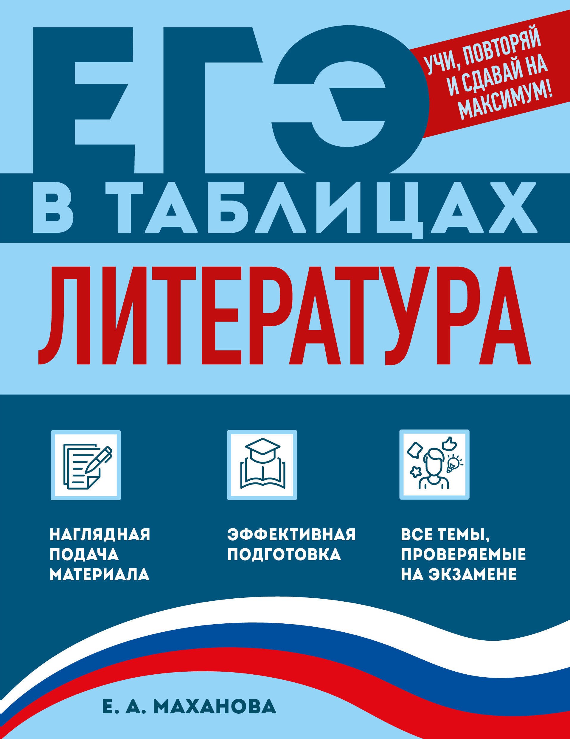 Елена Александровна Маханова Литература