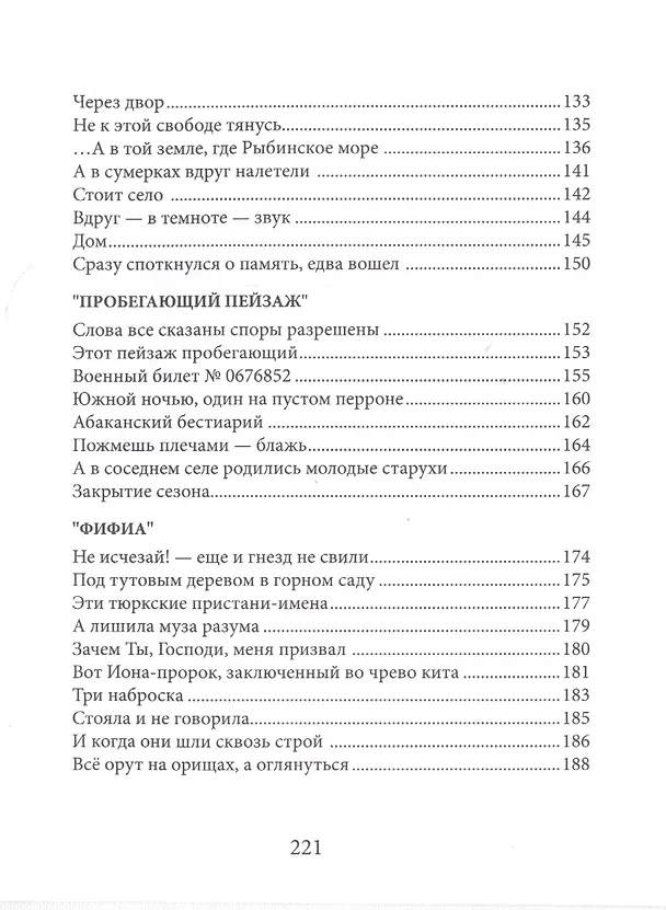 Книга Речь молчания (Олег Чухонцев) — 5