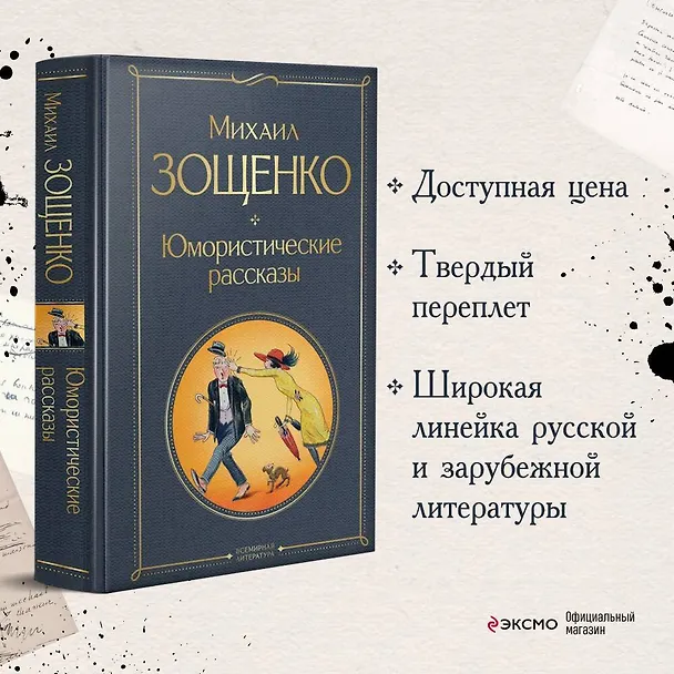 Книга Юмористические рассказы (Михаил Зощенко) — 6
