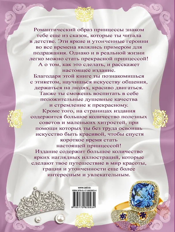 Книга Принцессы,книга для вас! () — 2