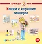 Конни и хорошие манеры — 2928297 — 1